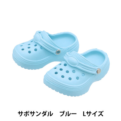 ぬいぐるみ衣装 『サボサンダル Lサイズ ブルー MPA-29B』