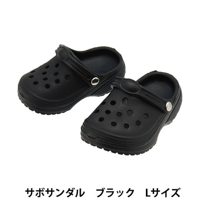 ぬいぐるみ衣装 『サボサンダル Lサイズ 黒 MPA-29C』