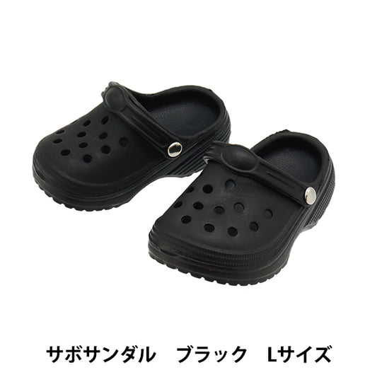 ぬいぐるみ衣装 『サボサンダル Lサイズ 黒 MPA-29C』