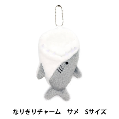 ぬいぐるみ衣装 『なりきりチャーム Sサイズ サメ MPA-44A』