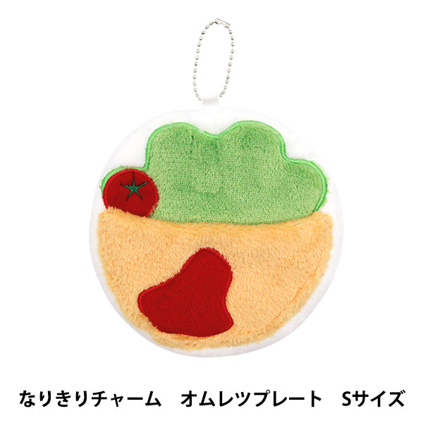 ぬいぐるみ衣装 『なりきりチャーム Sサイズ オムレツプレート MPA-44D』