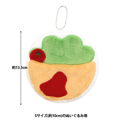 ぬいぐるみ衣装 『なりきりチャーム Sサイズ オムレツプレート MPA-44D』