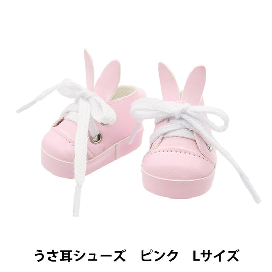 ぬいぐるみ衣装 『うさ耳シューズ Lサイズ ピンク MPA-39B』