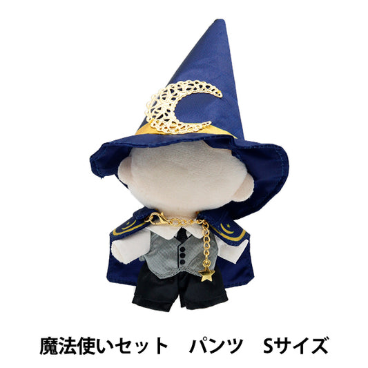 ぬいぐるみ服 『mpa 魔法使いセット パンツ Sサイズ MPA-49-S』