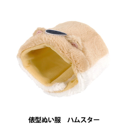 Stofftierkostüm „Mpa-Taschen-Stoffkleidung Hamster MPA-78O“