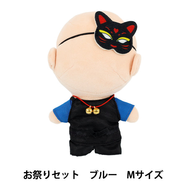 ぬいぐるみ衣装 『mpa お祭りセット Mサイズ ブルー MPA-83B-M