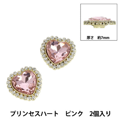 手芸パーツ 『ビジューデコパーツ プリンセスハート 2個入り ピンク YN-13-01A』