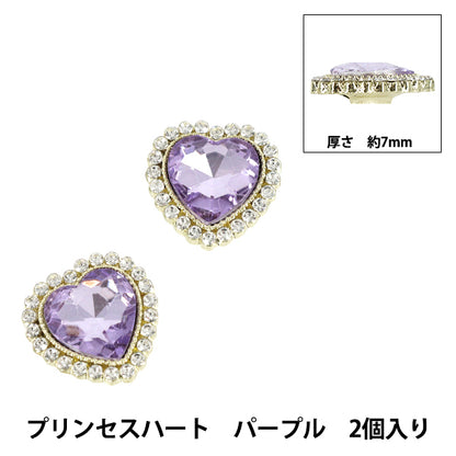 手芸パーツ 『ビジューデコパーツ プリンセスハート 2個入り パープル YN-13-01B』