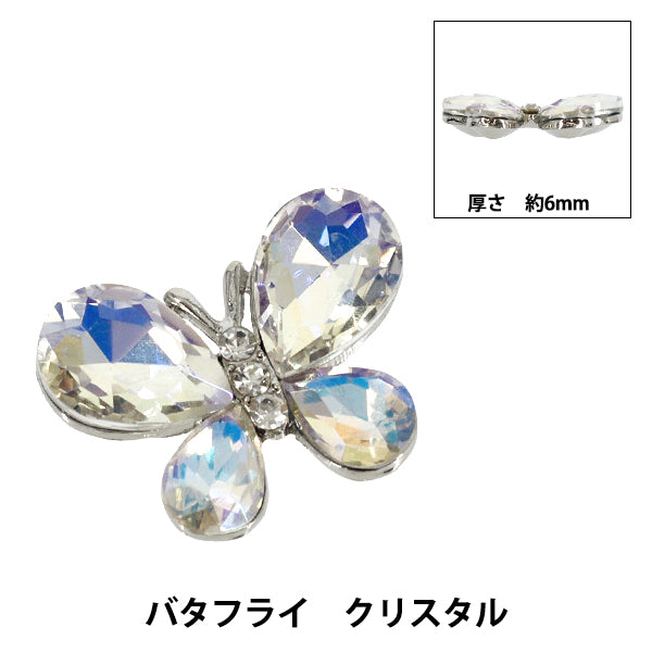 手芸パーツ 『ビジューデコパーツ バタフライ クリスタル YN-13-02A』