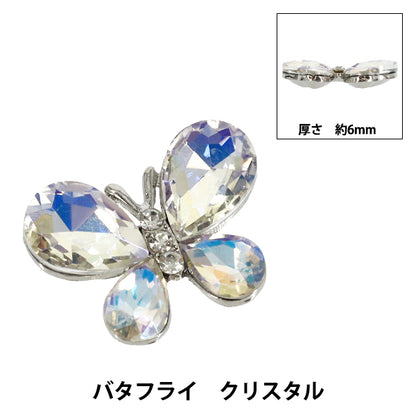 手芸パーツ 『ビジューデコパーツ バタフライ クリスタル YN-13-02A』