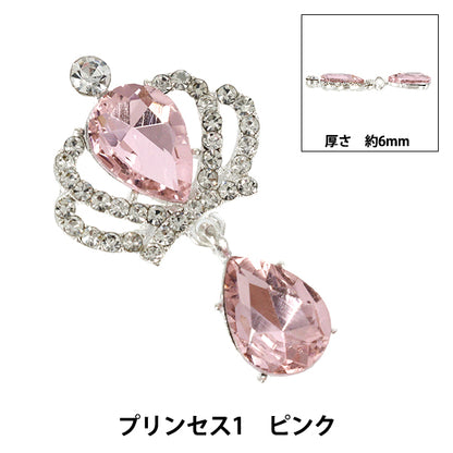 手芸パーツ 『ビジューデコパーツ プリンセス1 ピンク YN-13-03B』