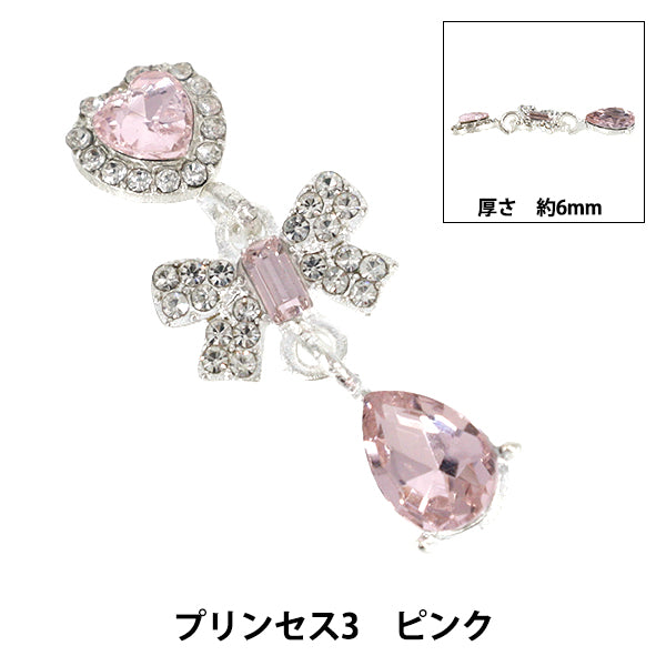 手芸パーツ 『ビジューデコパーツ プリンセス3 ピンク YN-13-06B』