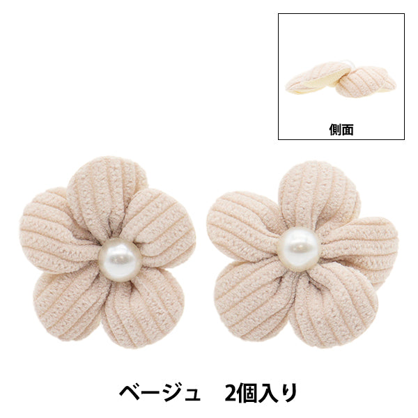 أجزاء الحرف اليدوية "أجزاء زهرة ناعمة ، 2 قطع ، بيج"