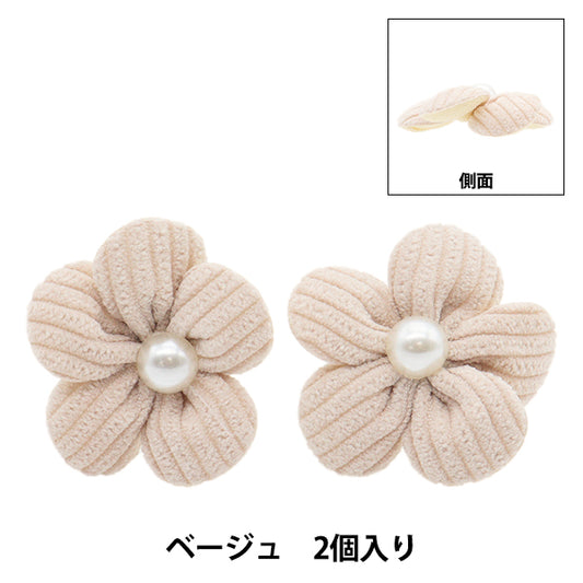 أجزاء الحرف اليدوية "أجزاء زهرة ناعمة ، 2 قطع ، بيج"