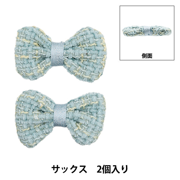 手芸パーツ 『リボンパーツ ツイード 2個入り サックス』