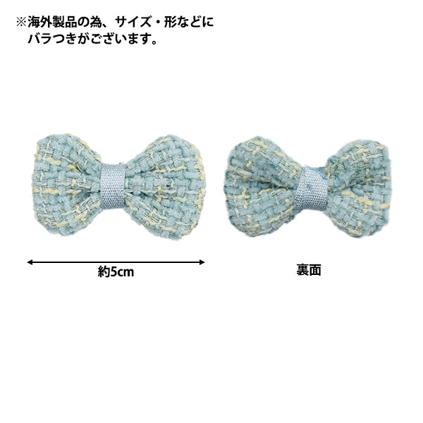 手芸パーツ 『リボンパーツ ツイード 2個入り サックス』