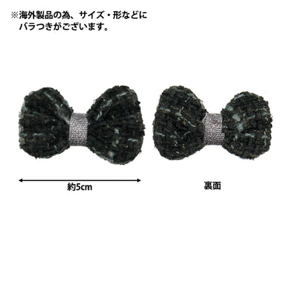 手芸パーツ 『リボンパーツ ツイード 2個入り ブラック』
