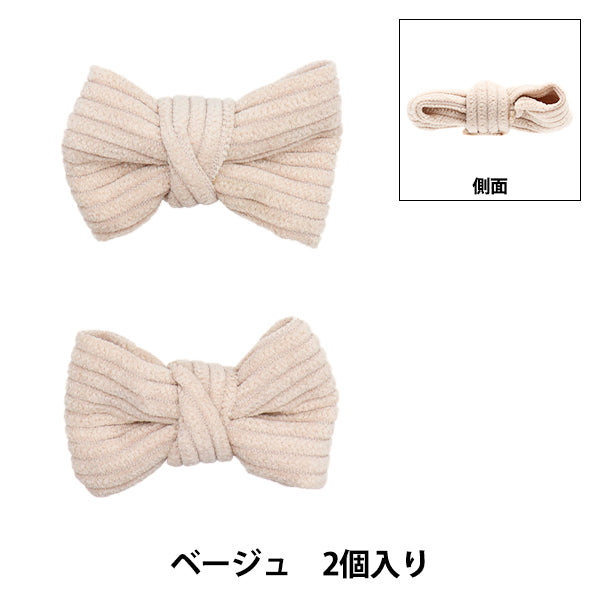 手芸パーツ 『リボンパーツ ソフト 2個入り ベージュ』