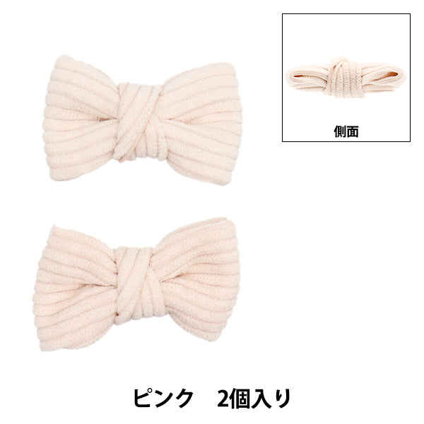 手芸パーツ 『リボンパーツ ソフト 2個入り ピンク』