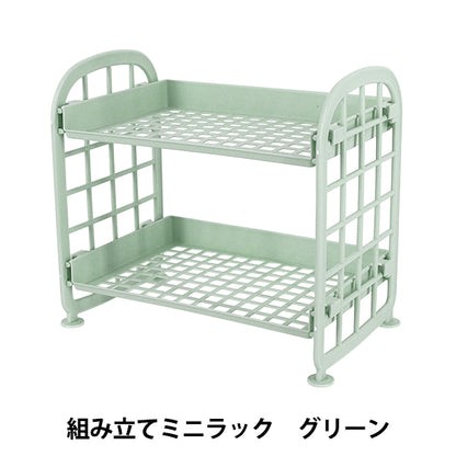 インテリア雑貨 『組み立てミニラック グリーン YZ-AR-O3』