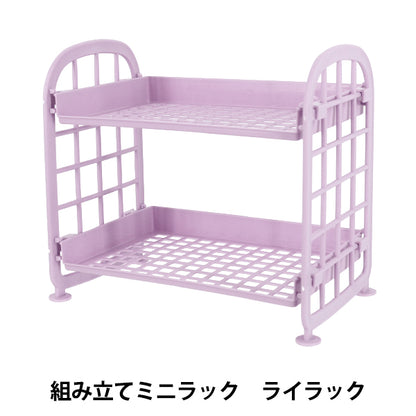 インテリア雑貨 『組み立てミニラック ライラック YZ-AR-O5』