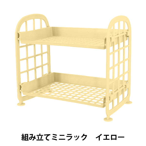 インテリア雑貨 『組み立てミニラック イエロー YZ-AR-O8』