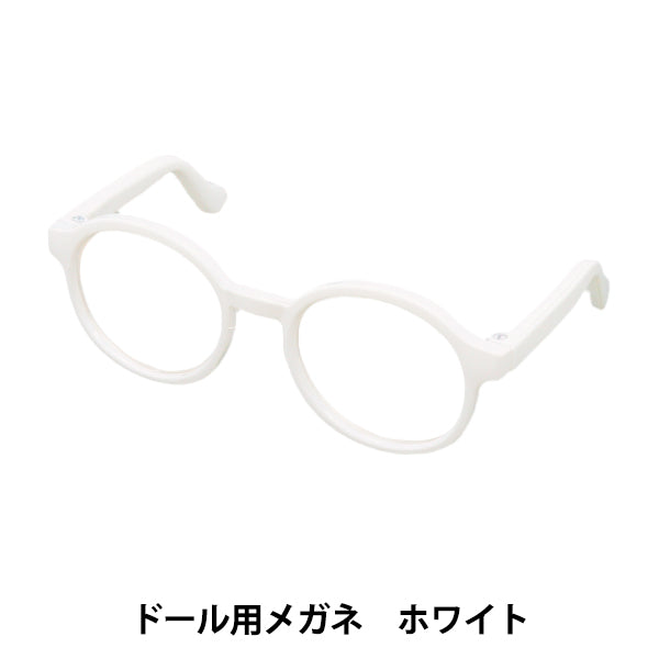 ドール パーツ 『ドール用メガネ 9cm ホワイト DA-G9-WH』 – Yuzawaya
