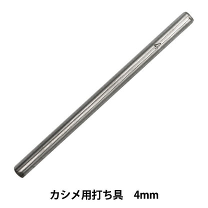 工具 『ミニカシメ 打具 4mm用 DSA2306-4』