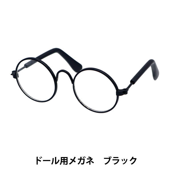 Doll parts "Doll glasses 8cm black DA248G8-4"