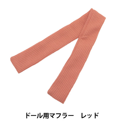 Ladera ropa de juguete "Muffler de muñecas Red DM01-RD"