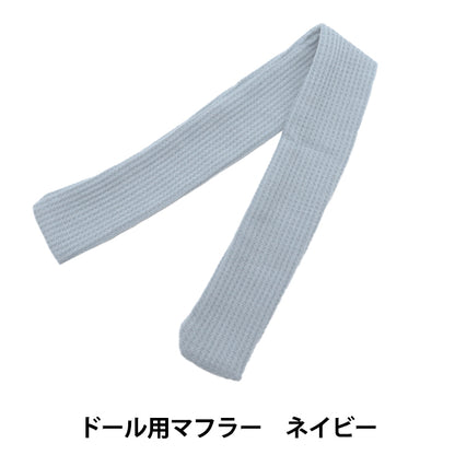 Llandesa de ropa de juguete "Muffler de muñecas Army DM01-NV"