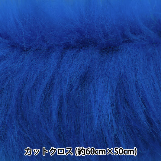 الأقمشة "قطعة قماش طويلة الفراء لتفتيني ودمى ما يقرب من 50 سم × 50 سم الأزرق C-5310-340BL"