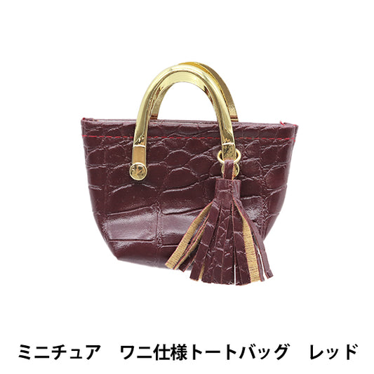ドール用品 『ドール用 ミニチュア ワニ仕様トートバッグ レッド 24-234』 amifa アミファ
