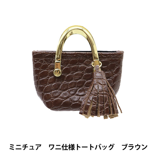 ドール用品 『ドール用 ミニチュア ワニ仕様トートバッグ ブラウン 24-235』 amifa アミファ