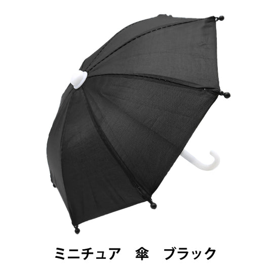 娃娃供应“微型雨伞黑色24-228"