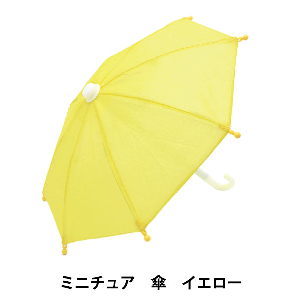 ドール用品 『ミニチュア傘 イエロー 24-230』 – Yuzawaya