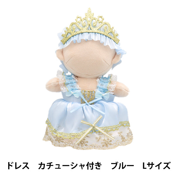 ぬいぐるみ衣装 『カチューシャ付きドレス ブルー Lサイズ 25-002』 amifa アミファ