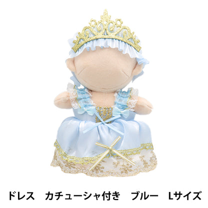 ぬいぐるみ衣装 『カチューシャ付きドレス ブルー Lサイズ 25-002』 amifa アミファ