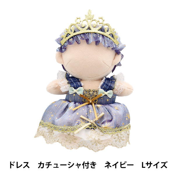ぬいぐるみ衣装 『カチューシャ付きドレス ネイビー Lサイズ 25-003』 amifa アミファ