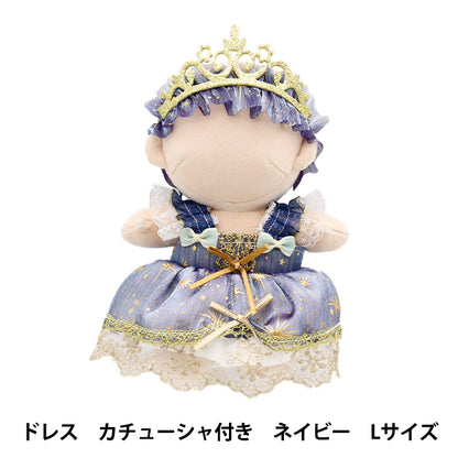 ぬいぐるみ衣装 『カチューシャ付きドレス ネイビー Lサイズ 25-003』 amifa アミファ