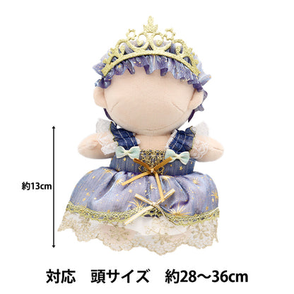 ぬいぐるみ衣装 『カチューシャ付きドレス ネイビー Lサイズ 25-003』 amifa アミファ