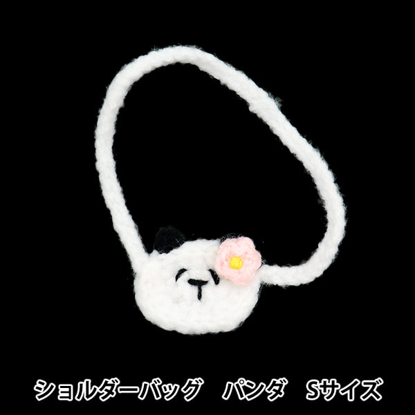 ぬいぐるみ衣装 『ショルダーバッグ パンダ Sサイズ 25-009』 amifa アミファ