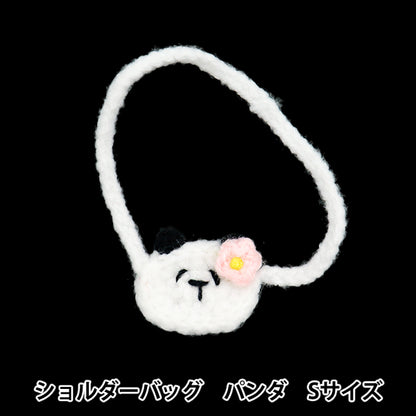 ぬいぐるみ衣装 『ショルダーバッグ パンダ Sサイズ 25-009』 amifa アミファ
