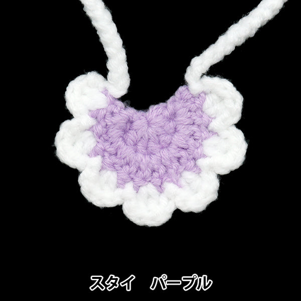ぬいぐるみ衣装 『スタイ パープル Sサイズ 25-011』 amifa アミファ