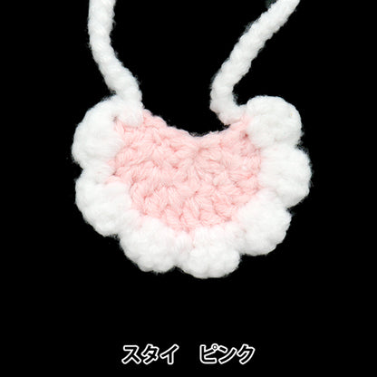 ぬいぐるみ衣装 『スタイ ピンク Sサイズ 25-012』 amifa アミファ