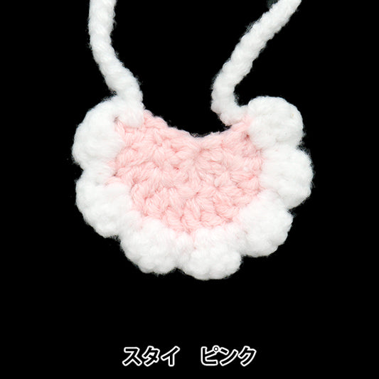 ぬいぐるみ衣装 『スタイ ピンク Sサイズ 25-012』 amifa アミファ