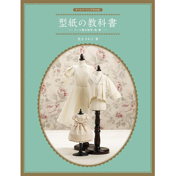 Buch "Doll Sewing Book: Lehrbuch der Muster: Puppenkleidung Prototypen, Ärmel, Kragen" Hobby Japan Hobby Japan