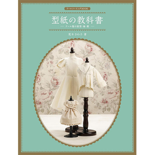 Buch "Doll Sewing Book: Lehrbuch der Muster: Puppenkleidung Prototypen, Ärmel, Kragen" Hobby Japan Hobby Japan