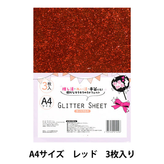 生地 『グリッターシート カットクロス A4×3枚入り レッド GLI-03』