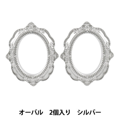 Handicraft parts "Deco parts frame Oval Silver T418"